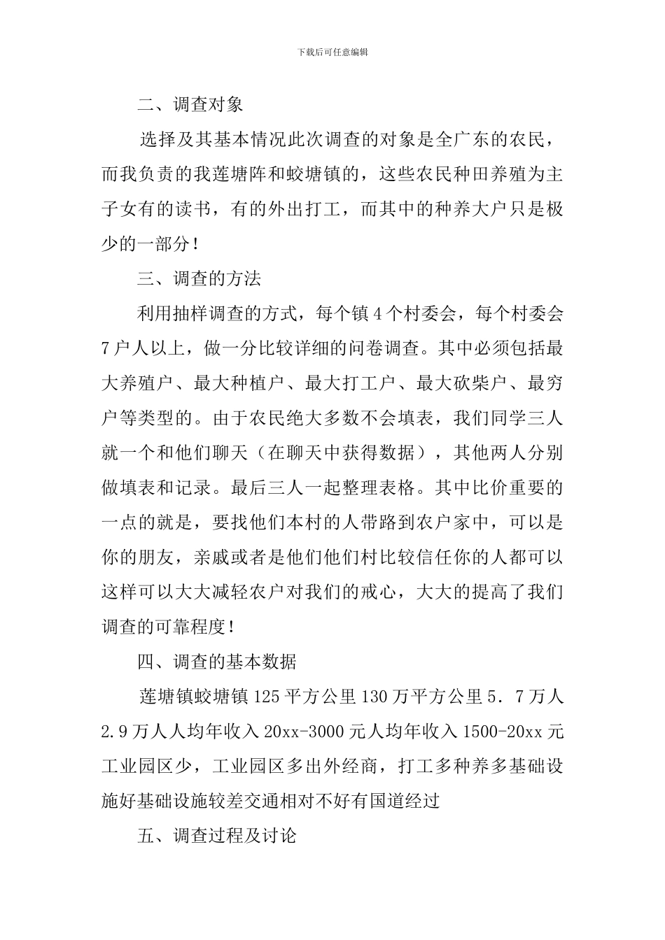 三农问题的调查报告范文_第2页