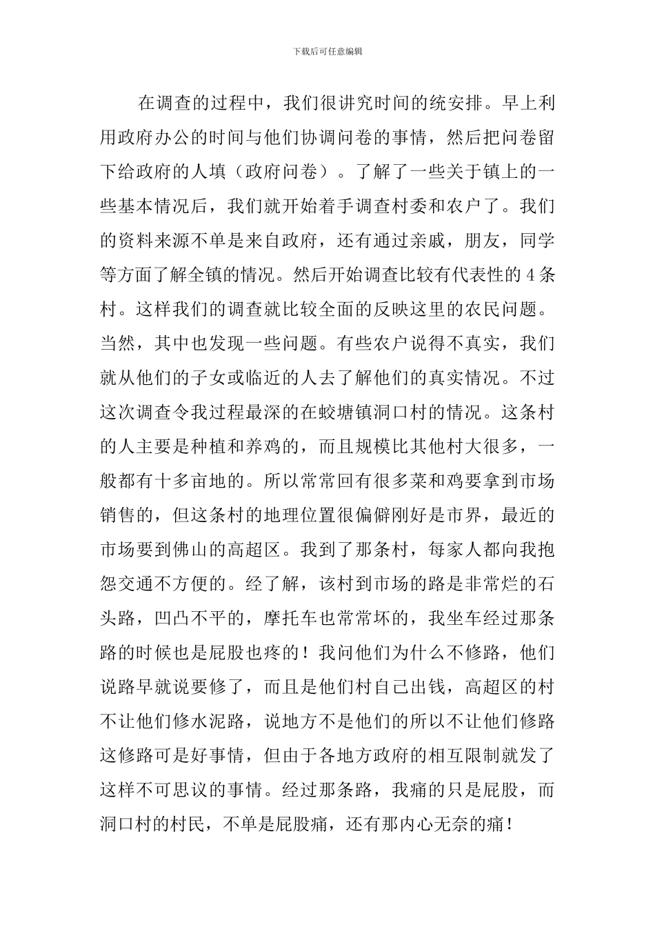 三农问题的调查报告范文_第3页