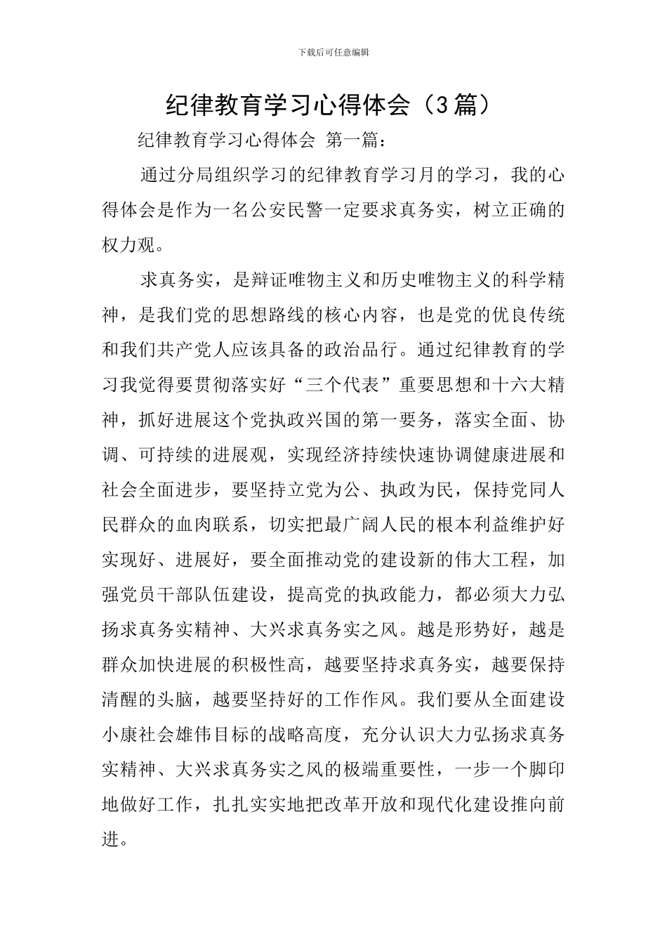 纪律教育学习心得体会_第1页