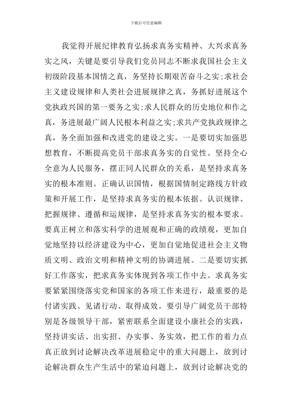 纪律教育学习心得体会_第2页