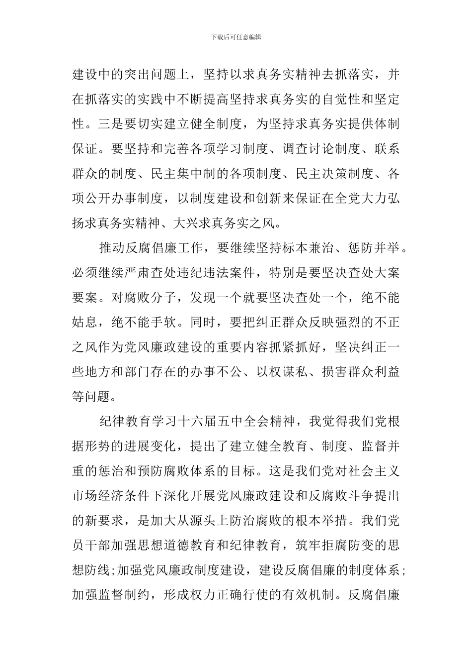 纪律教育学习心得体会_第3页