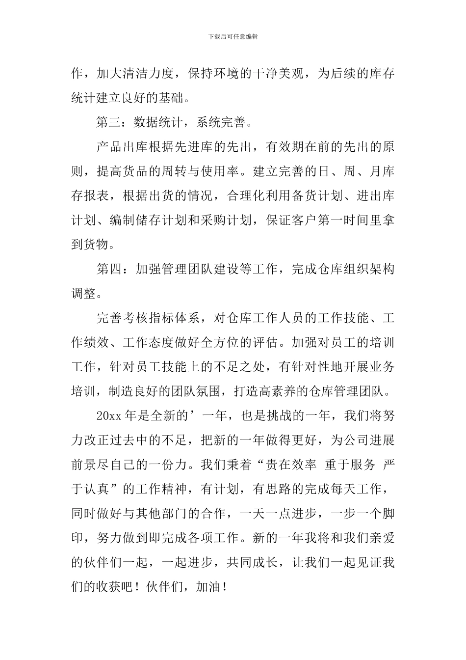 精彩升职申请书_第2页