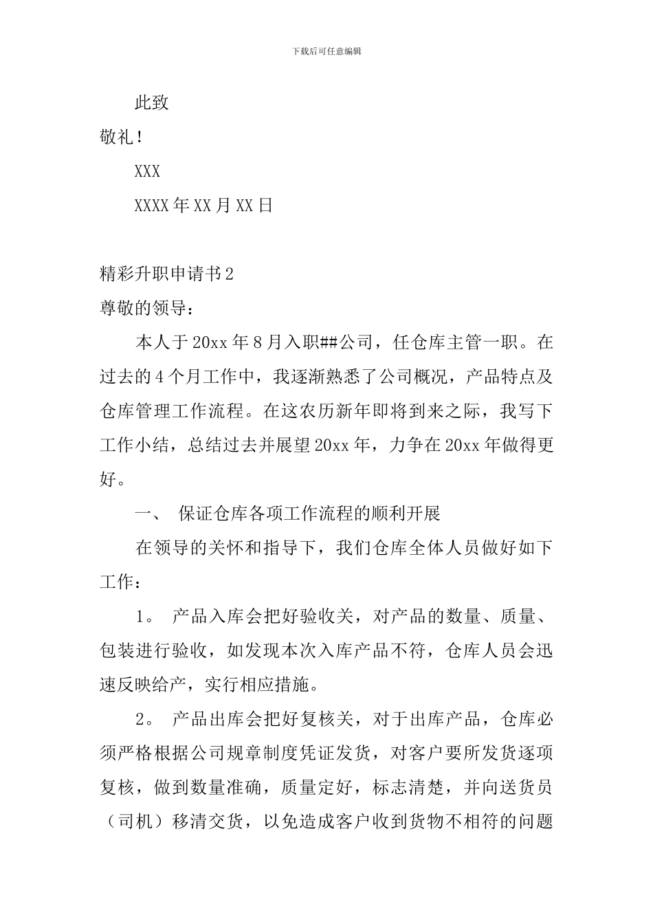 精彩升职申请书_第3页