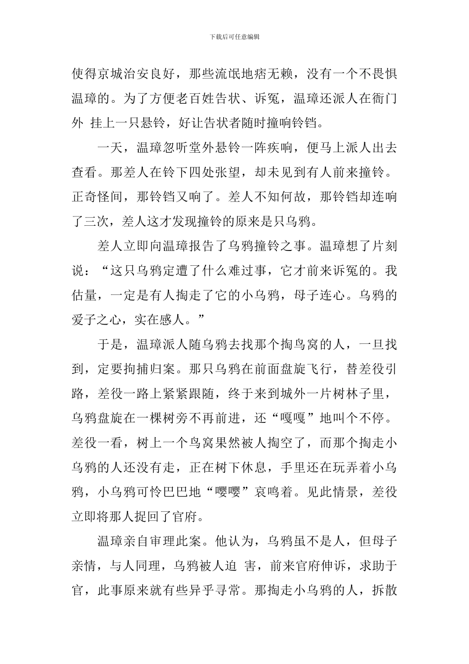 一年级小学生课外阅读故事_第2页