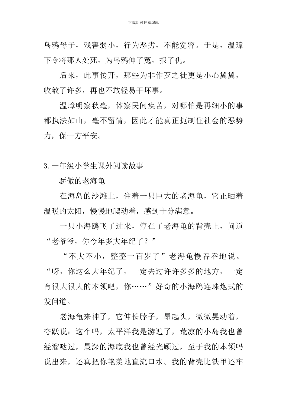 一年级小学生课外阅读故事_第3页