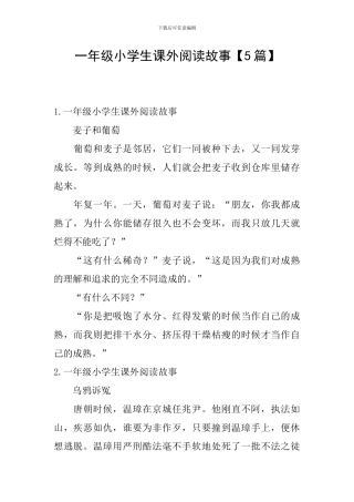 一年级小学生课外阅读故事