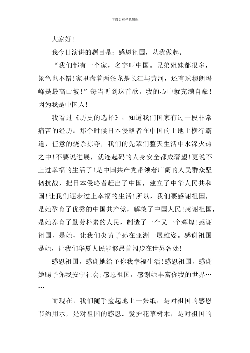 初中生国旗下演讲稿范文3篇_第3页