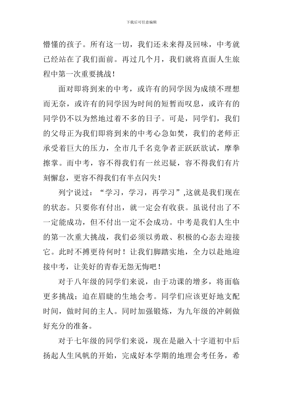 学长开学典礼发言稿范文_第2页