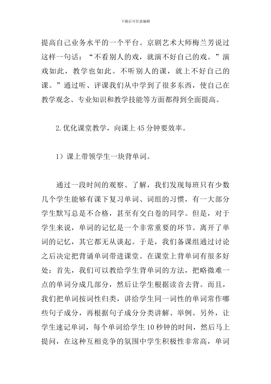 初二英语备课组个人工作总结_第2页