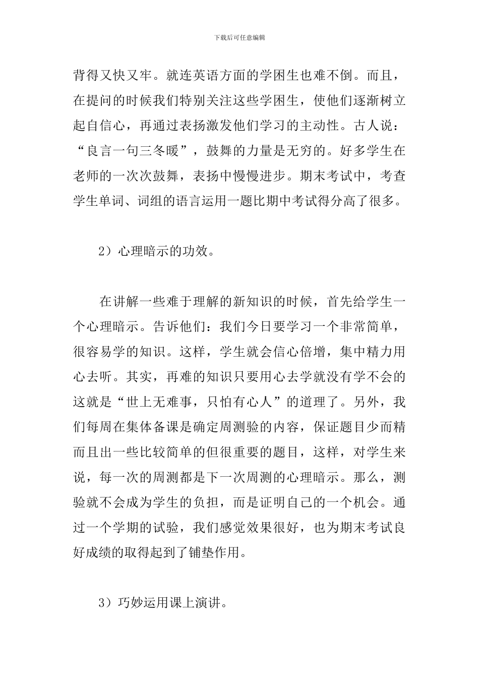 初二英语备课组个人工作总结_第3页