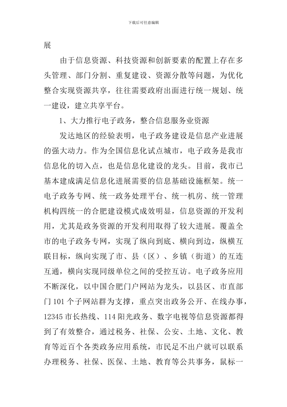 市科技服务业发展情况调研报告_第3页