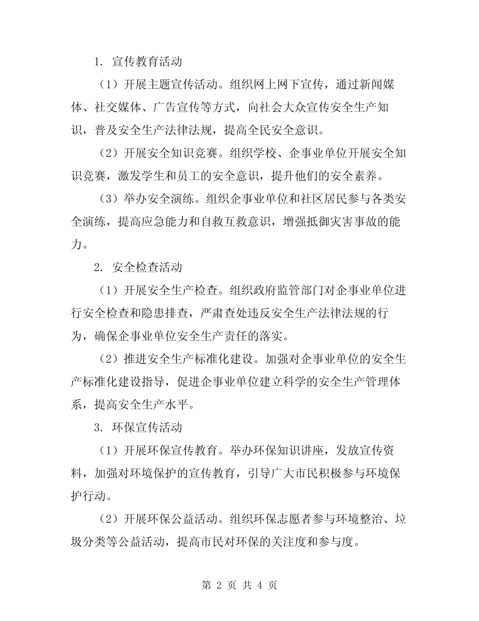 2024年第全国“安全生产月”活动方案范文_第2页