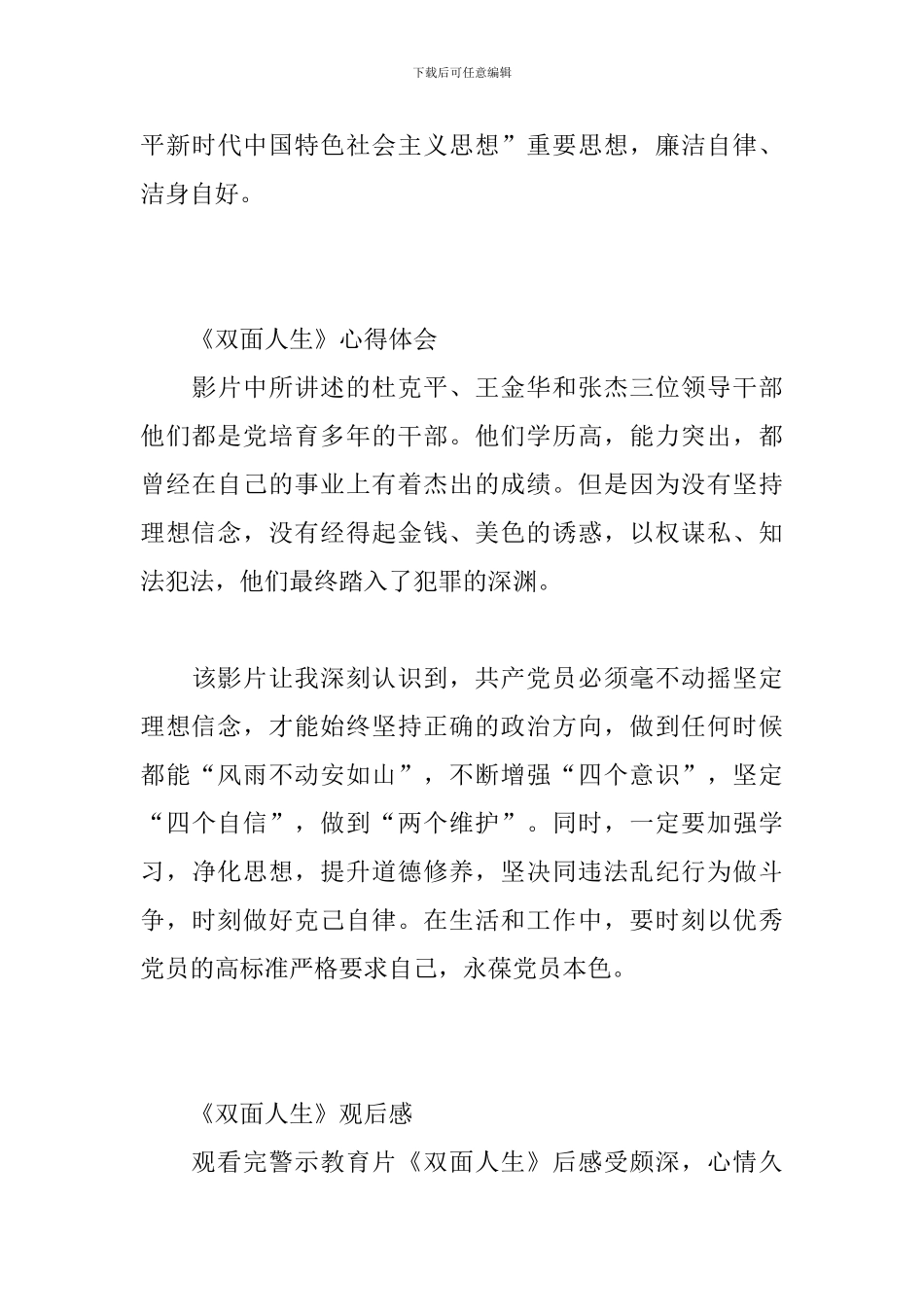 《双面人生》观后感_第3页