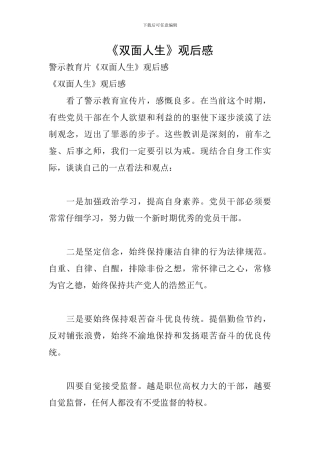 《双面人生》观后感