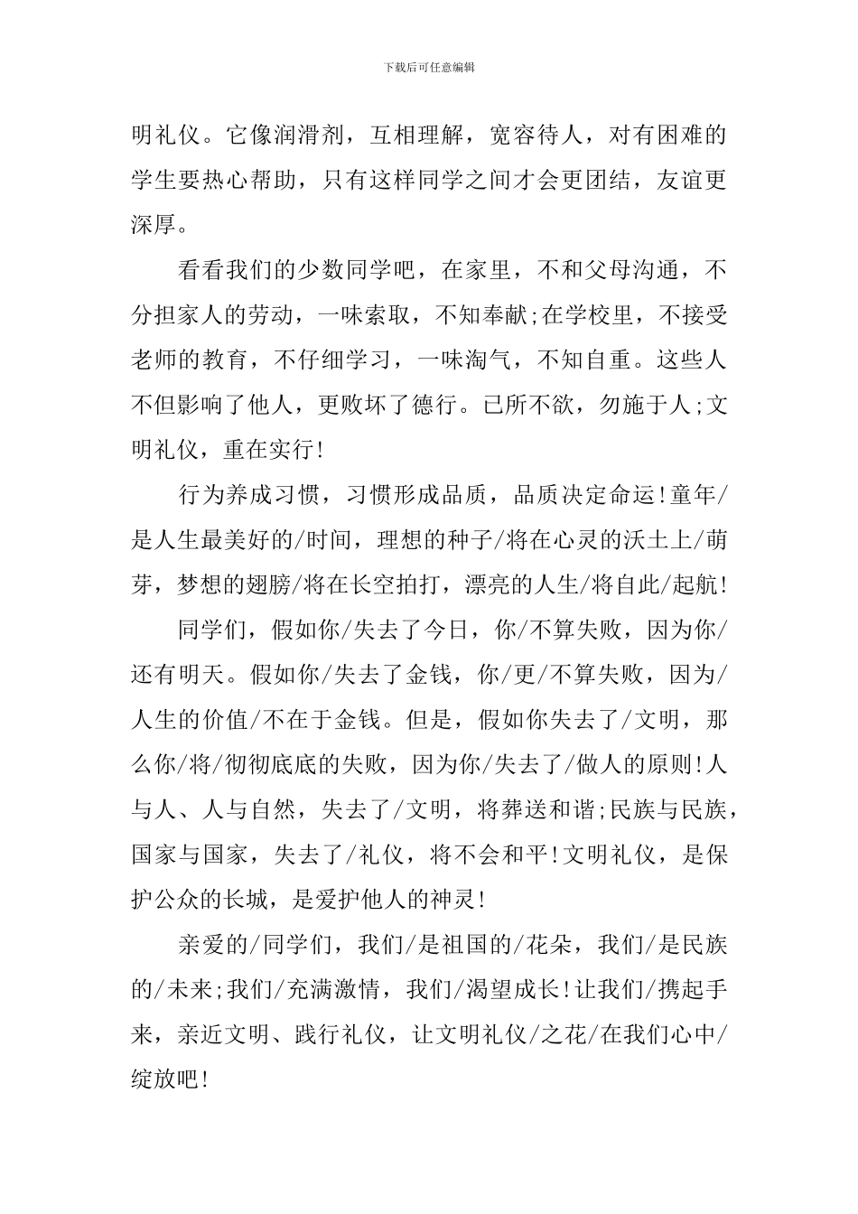 文明礼仪演讲稿范文精选3篇_第2页