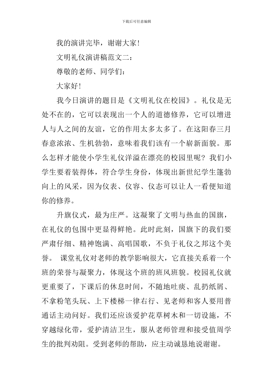 文明礼仪演讲稿范文精选3篇_第3页