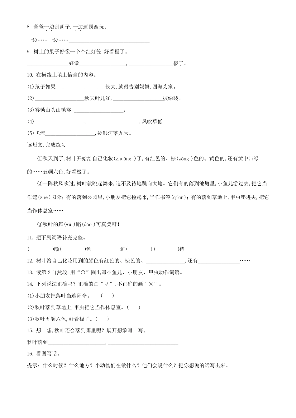2023-2024学年语文二年级上册《期末考试卷》附答案_第2页