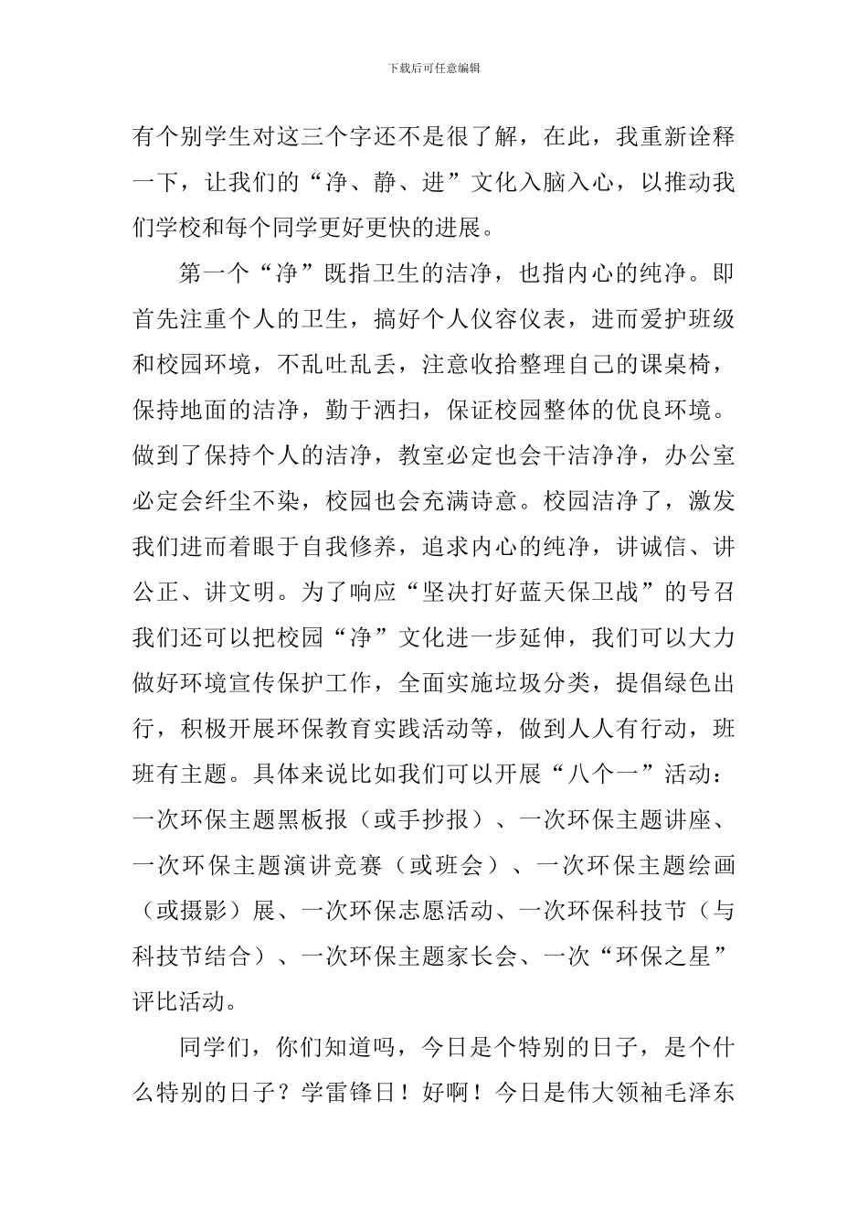 2024年春季开学典礼讲话稿：抓实“净、静、进”文化-助推蓝天保卫战_第2页