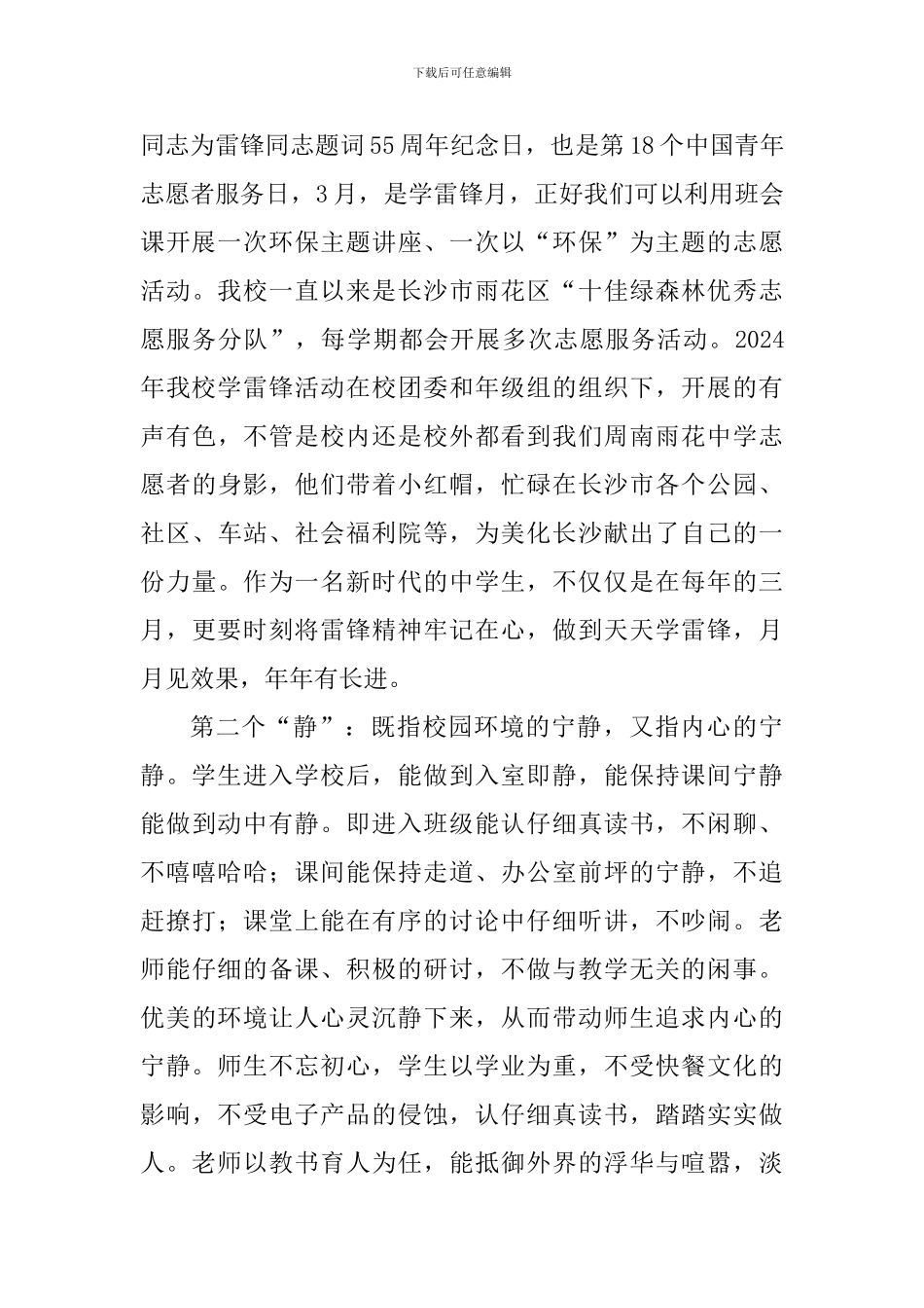 2024年春季开学典礼讲话稿：抓实“净、静、进”文化-助推蓝天保卫战_第3页