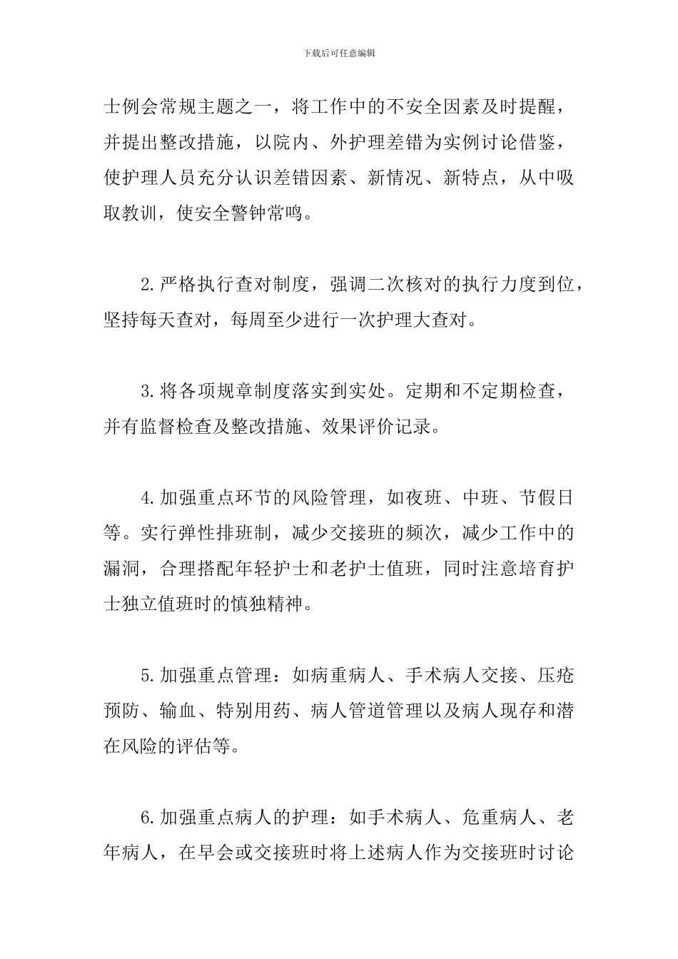 2024外科护理工作计划_第2页