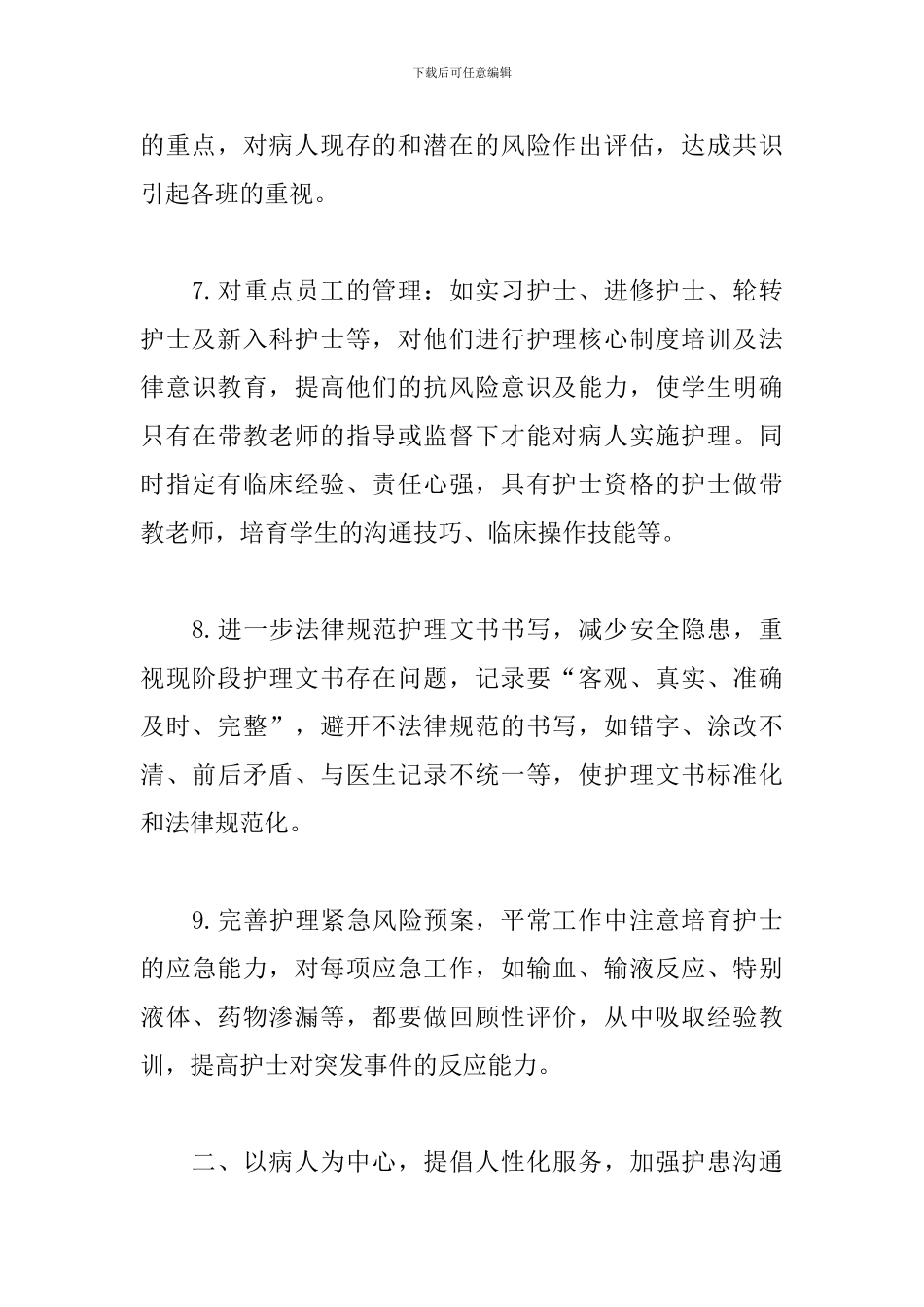 2024外科护理工作计划_第3页