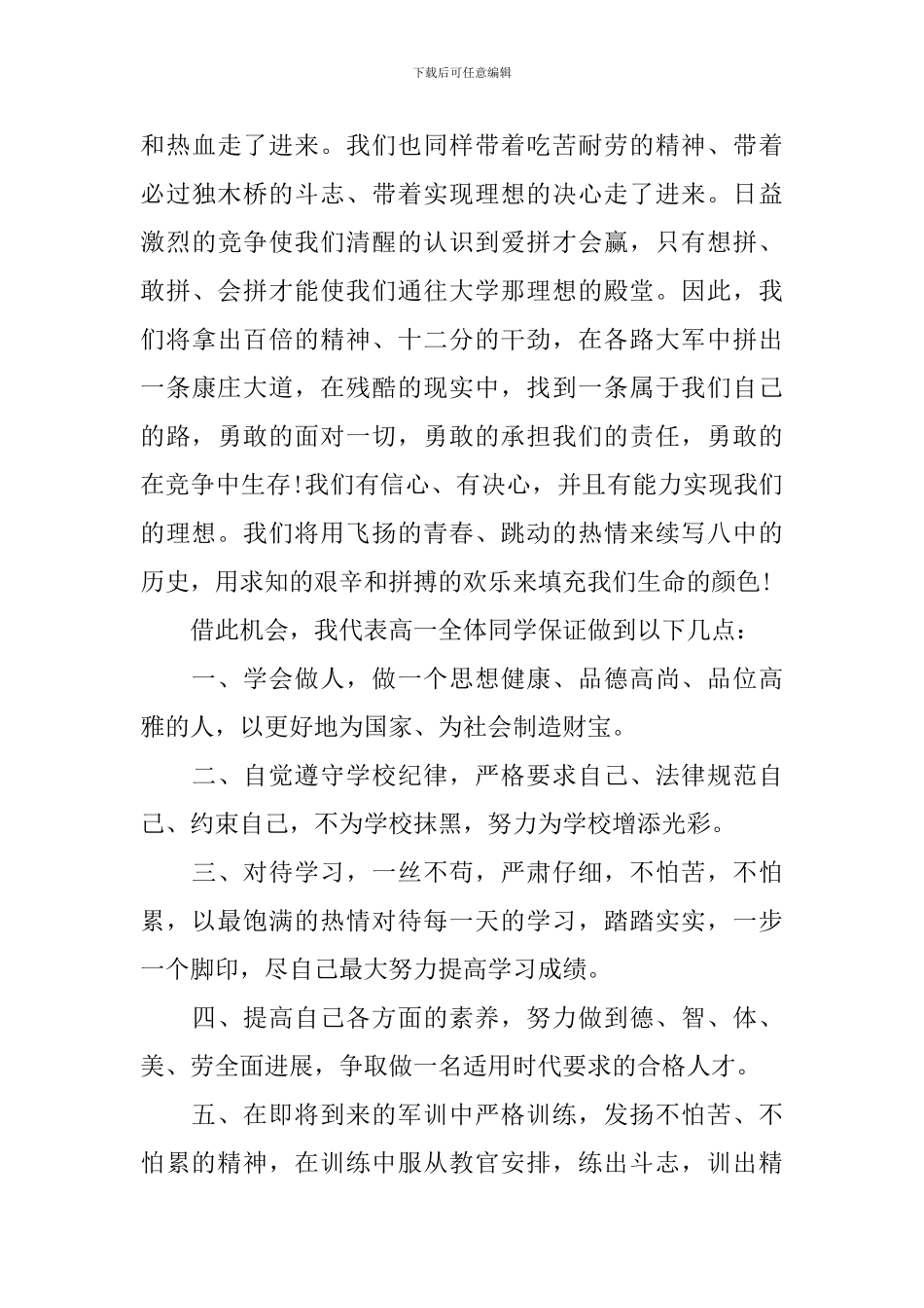 2024年大学新生军训发言稿【励志】_第3页