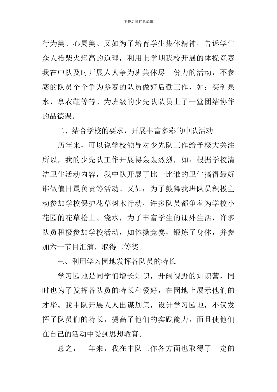 小学二年级少先队工作总结_第2页