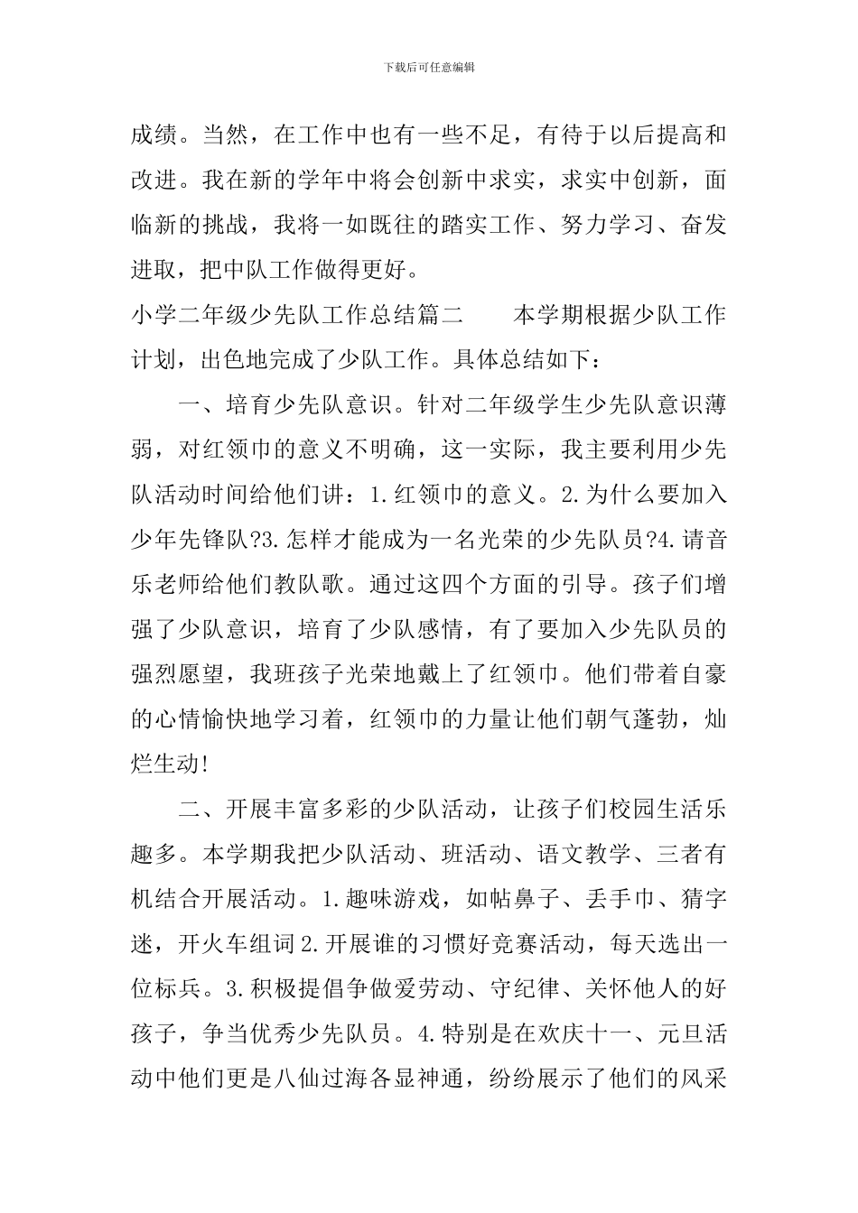 小学二年级少先队工作总结_第3页