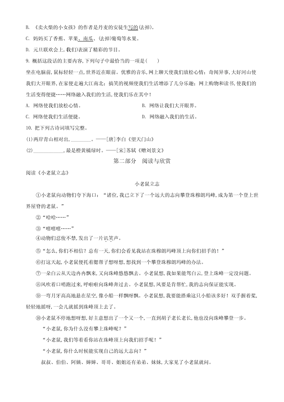 2023-2024学年语文三年级上册《期末检测试卷》带答案 _第2页