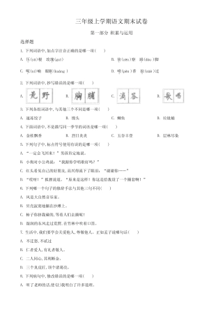 2023-2024学年语文三年级上册《期末检测试卷》带答案 
