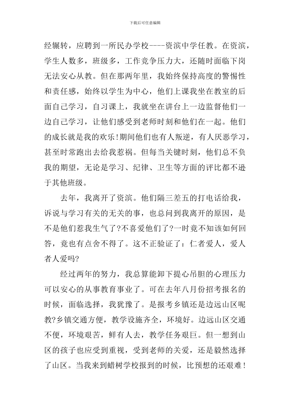 师德师风优秀演讲稿-总有你需要的_第3页