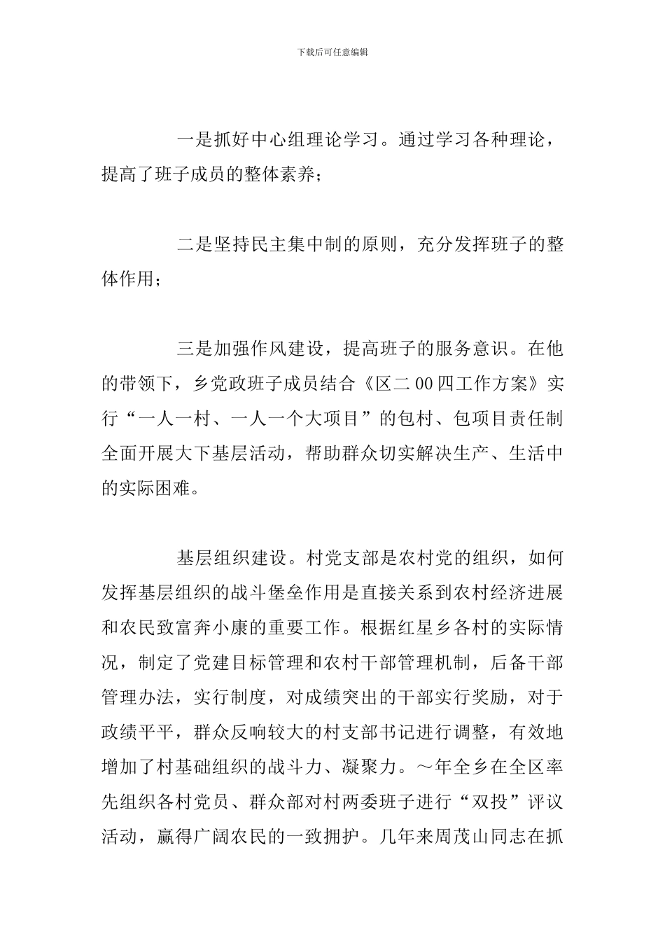 2024年乡镇基层干部个人现实表现材料_第3页