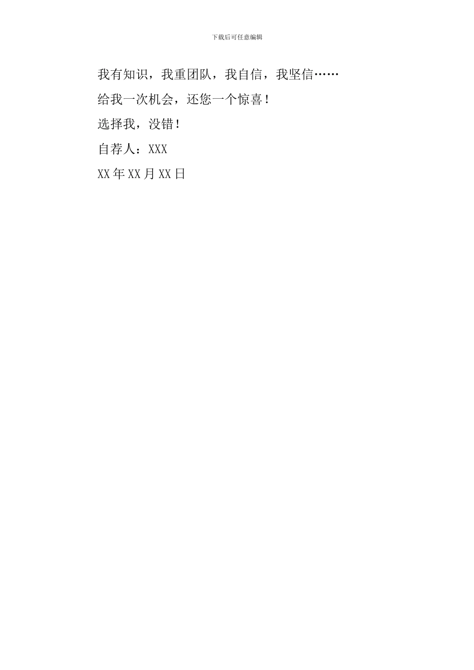 大四机械学生的求职信_第2页