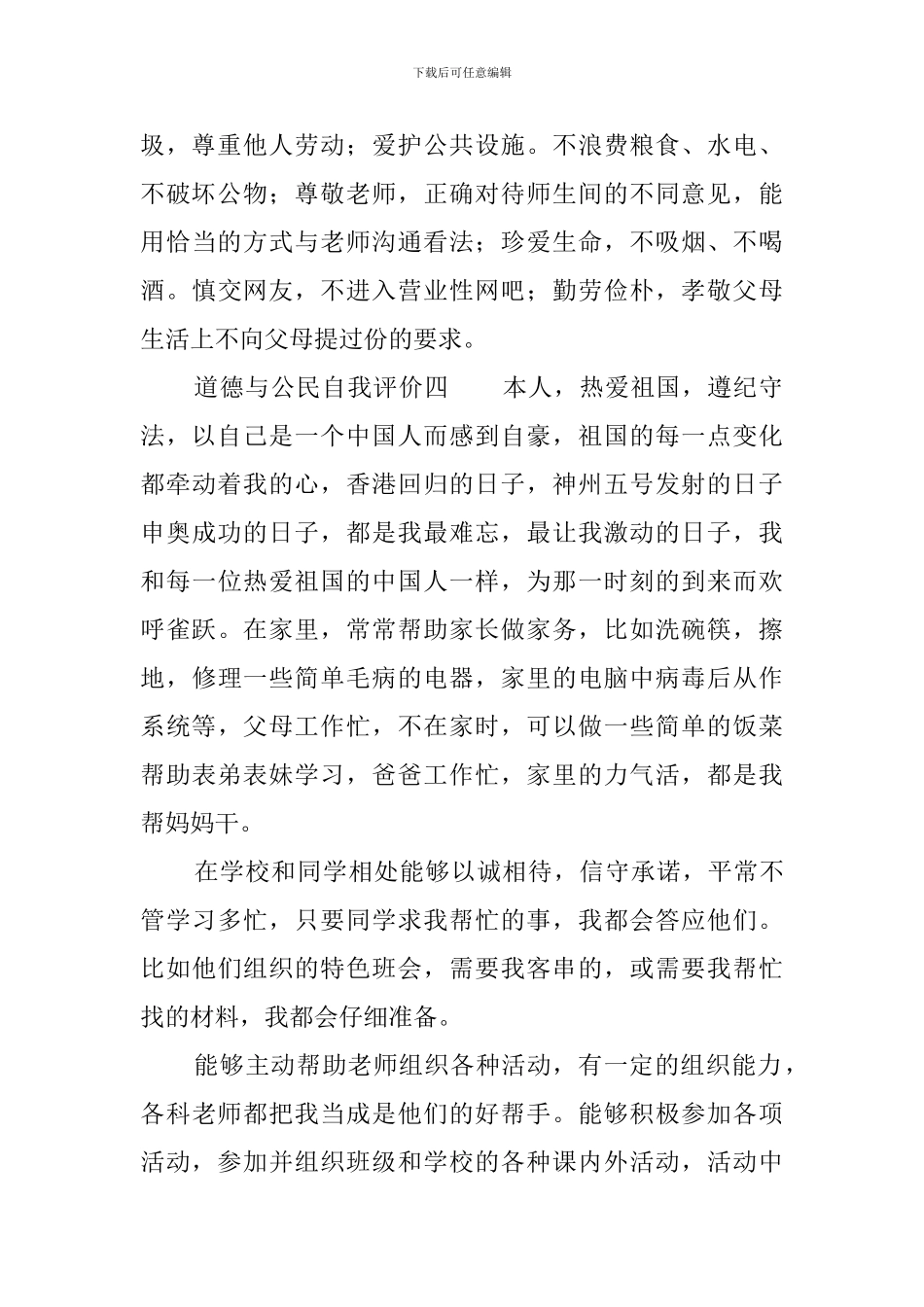 学生道德与公民自我评价_第2页