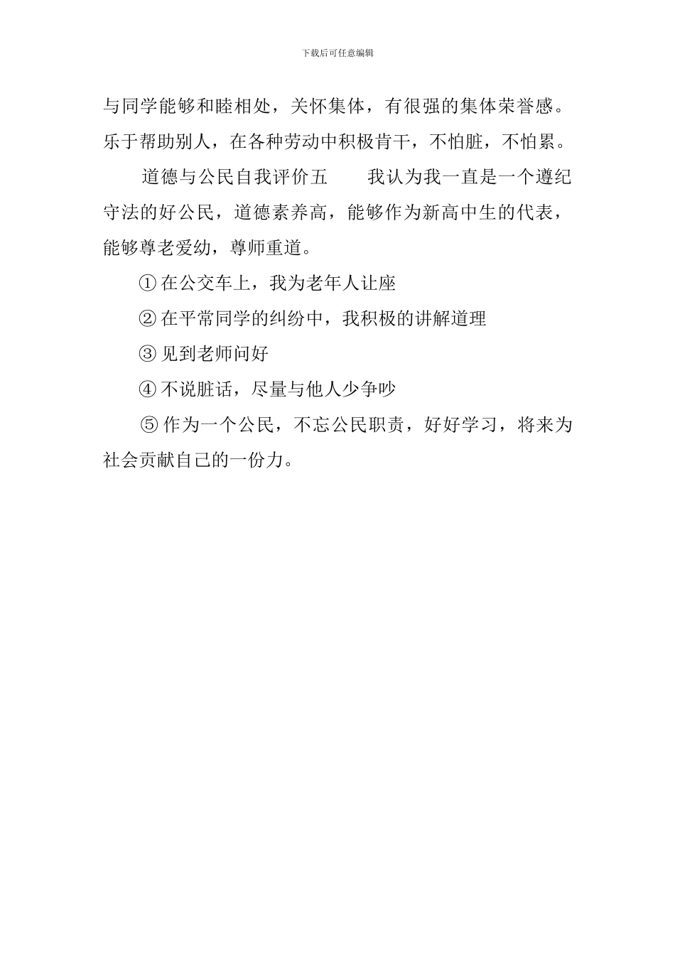 学生道德与公民自我评价_第3页