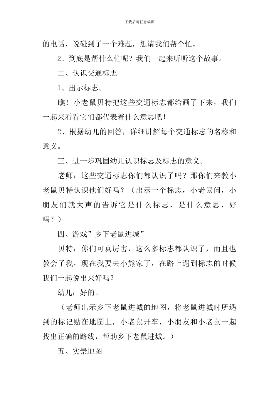 小老鼠进城教案_第2页