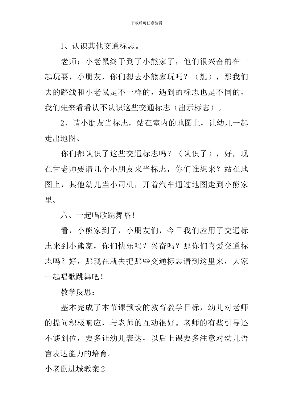 小老鼠进城教案_第3页