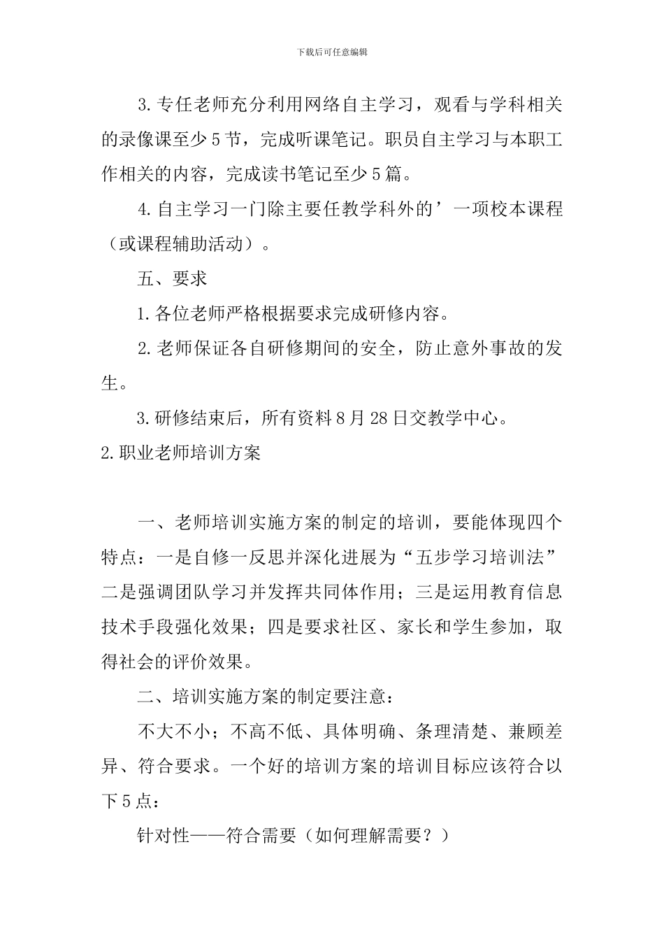职业教师培训方案5篇_第2页