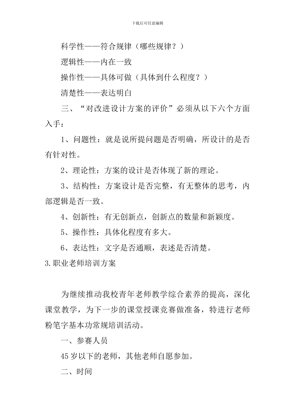 职业教师培训方案5篇_第3页