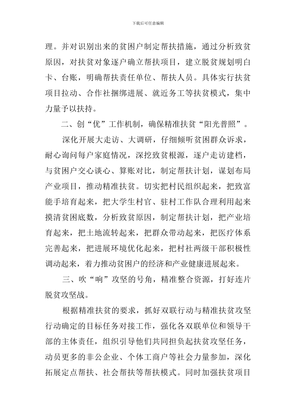 精准扶贫个人工作总结_第2页