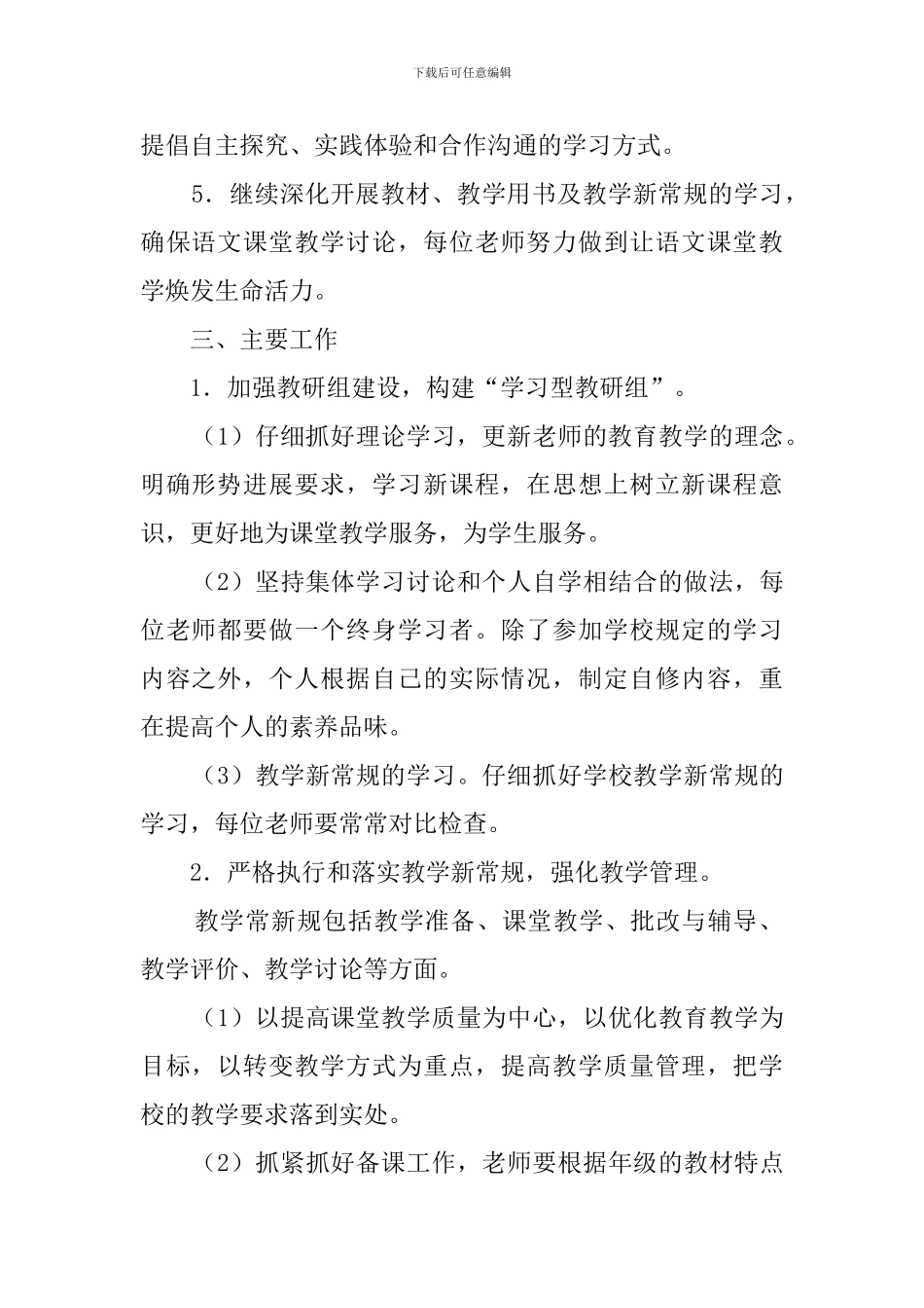 初中语文教研工作计划3篇_第2页