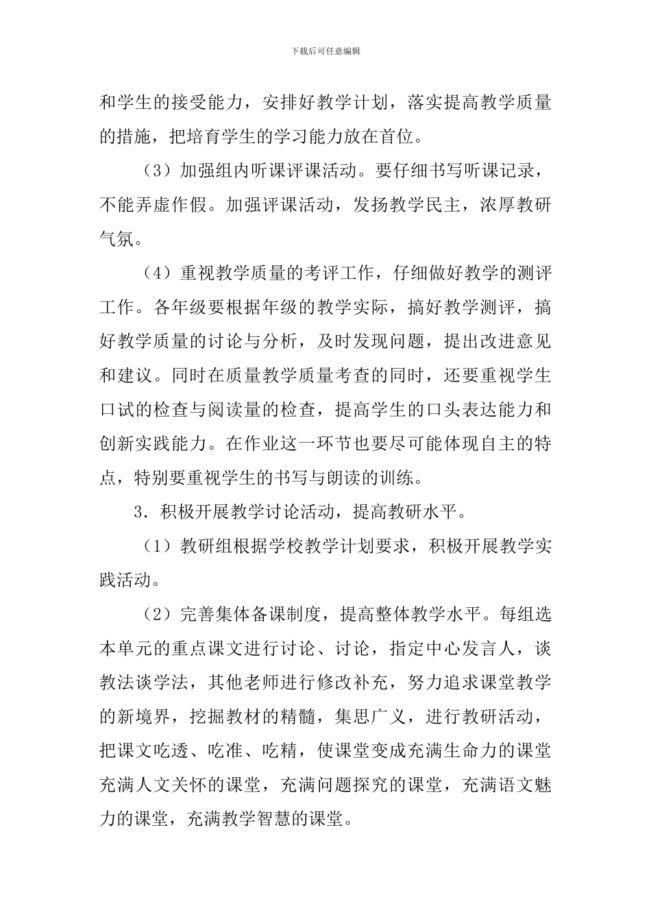 初中语文教研工作计划3篇_第3页