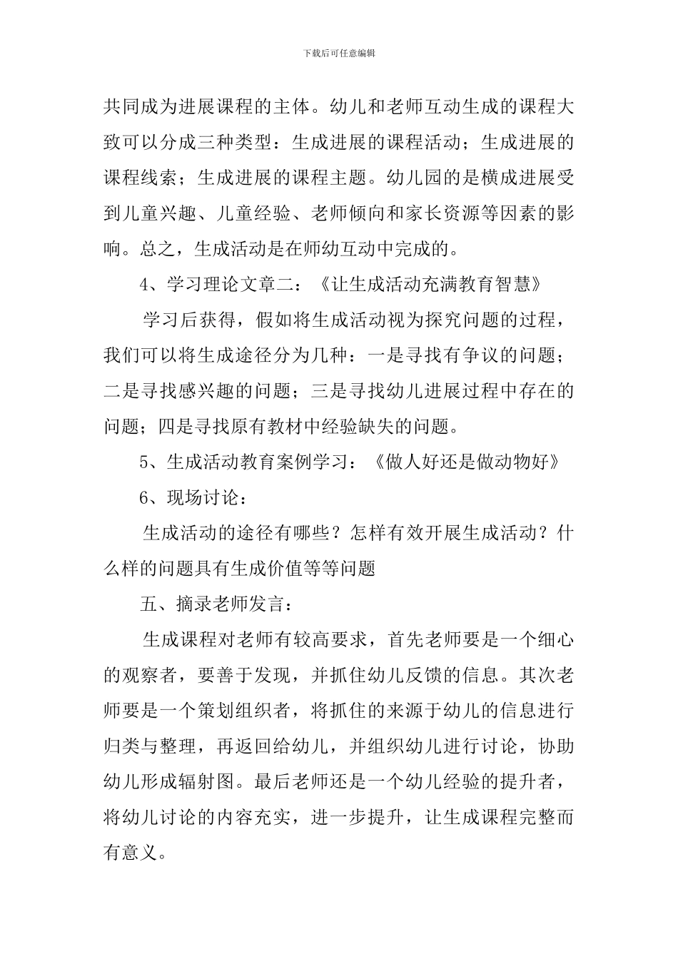 大班年级组学习活动计划_第2页