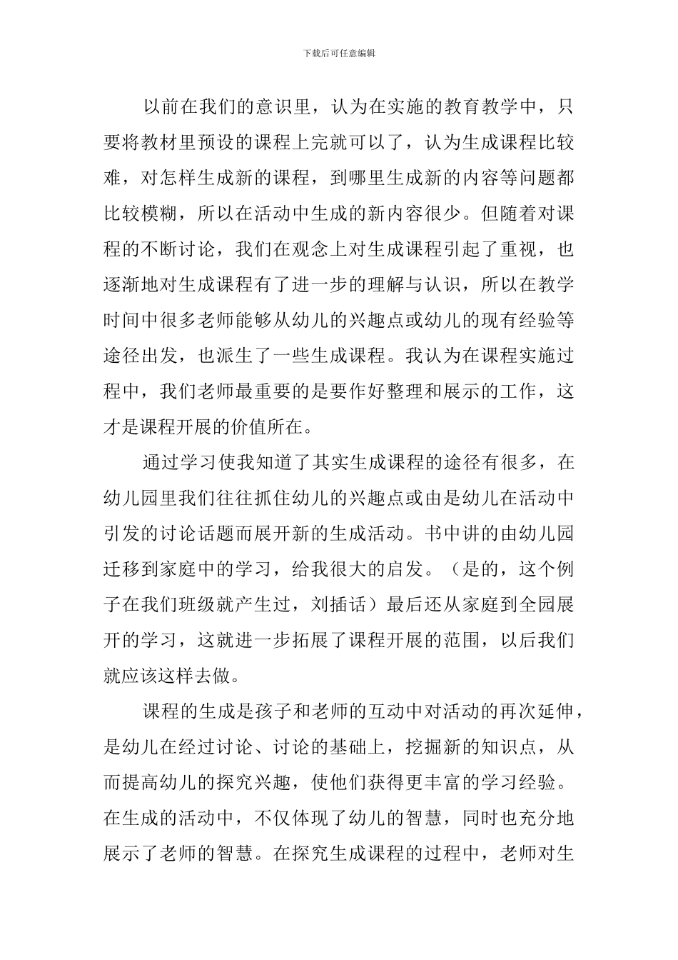 大班年级组学习活动计划_第3页