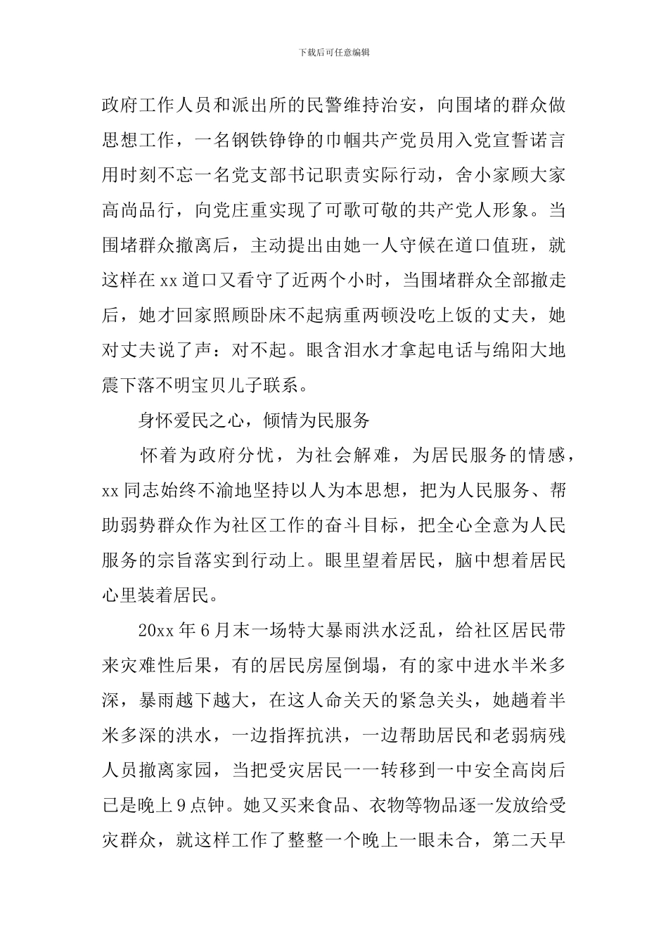 2024年社区优秀党员事迹_第2页