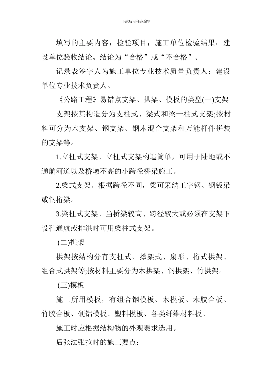 2024一级建造师公路工程考点：分项工程质量验收_第2页