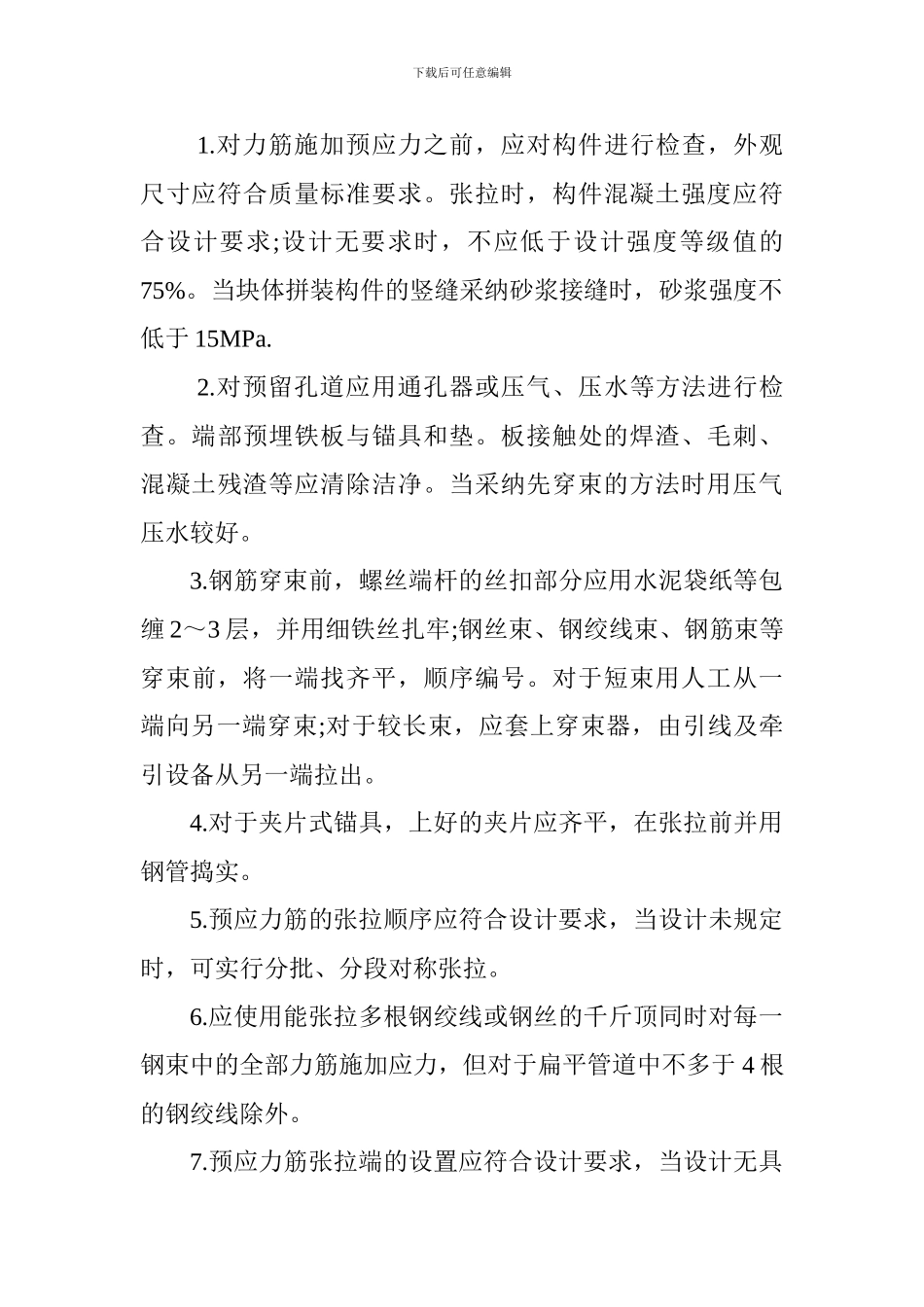 2024一级建造师公路工程考点：分项工程质量验收_第3页