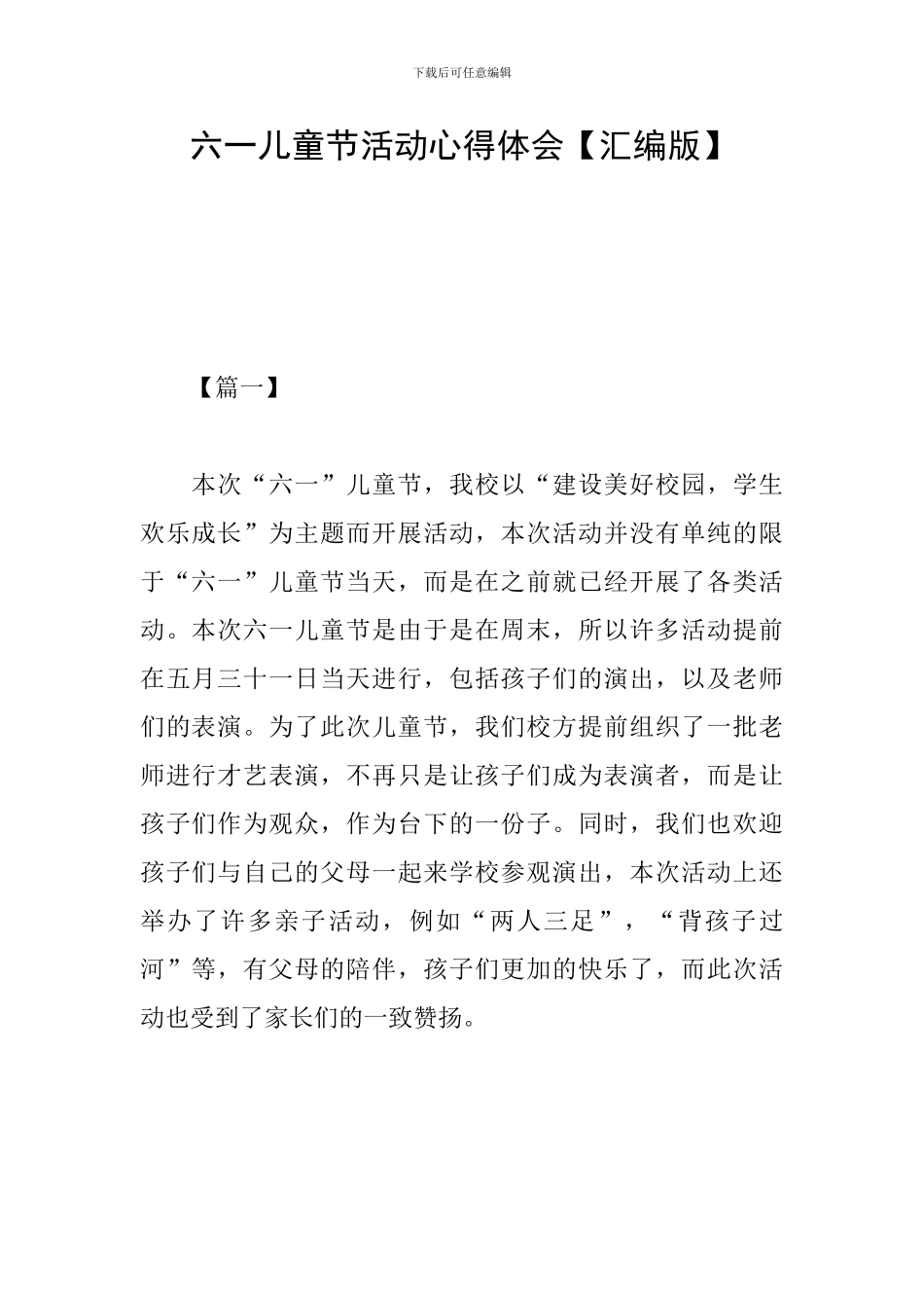六一儿童节活动心得体会_第1页