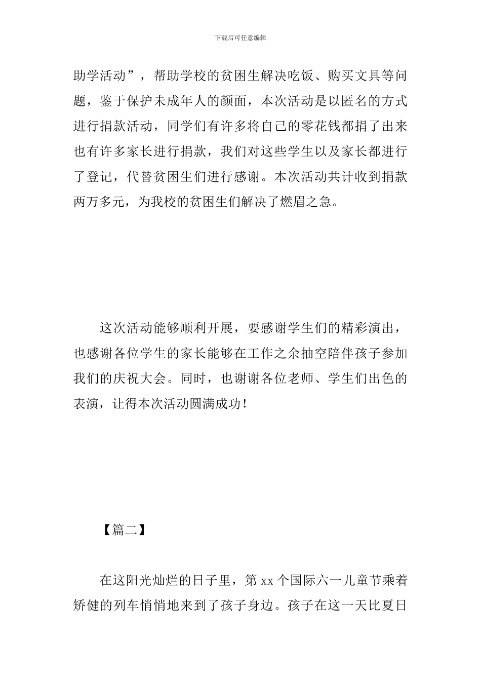 六一儿童节活动心得体会_第3页