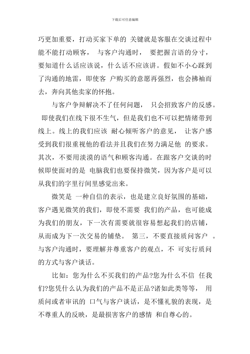 淘宝客服培训心得_第3页